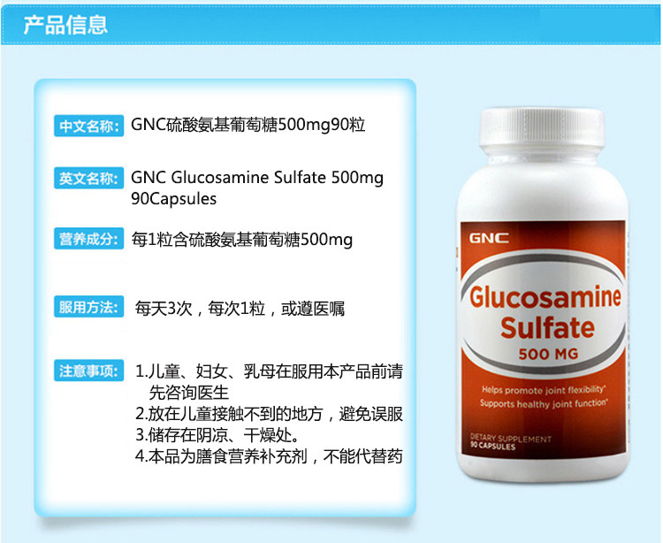 GNC健安喜 氨糖软骨素胶囊500mg*90粒