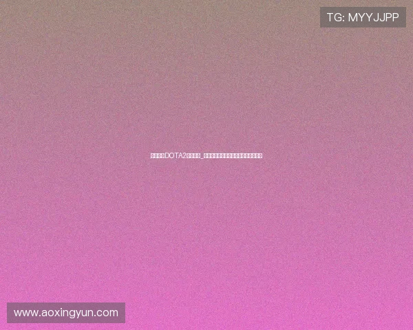 江湖重逢DOTA2是什么？_官网与下载入口在哪？🔥全指南来了📌